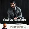 Jenmam Niraindhathu (Naatpadu Theral - 2) - Single album lyrics, reviews, download