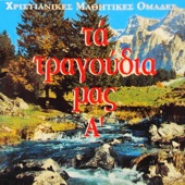 Ευωδία Χριστού artwork