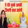 Swami jai Shiva Nannd Maharaj Ke Doha - Single album lyrics, reviews, download