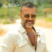 Ana Maghroum - Joe Ashkar