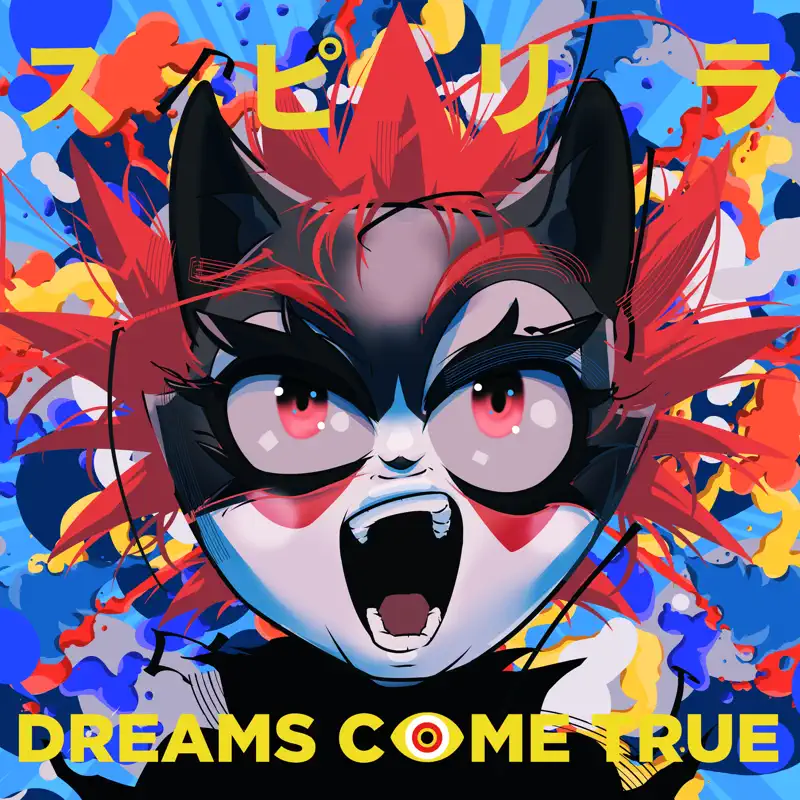 DREAMS COME TRUE - スピリラ - EP (2022) [iTunes Plus AAC M4A]-新房子