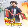Bihari Gamchawala (Original Motion Picture Soundtrack) - Single album lyrics, reviews, download