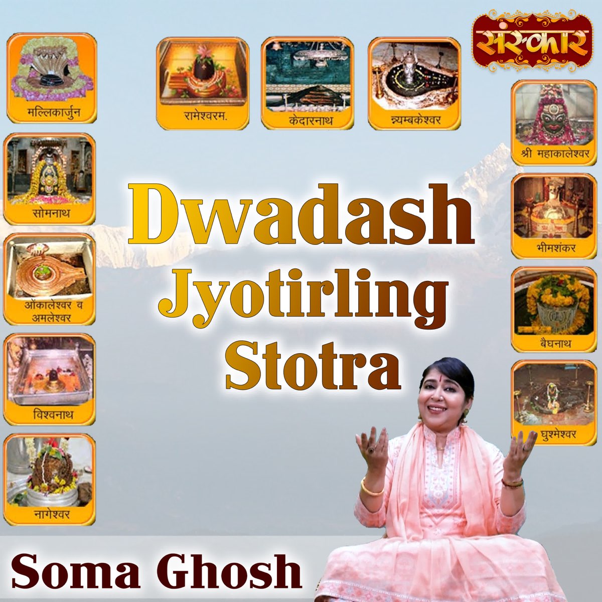 ‎Dwadash Jyotirling Stotra - Single By Soma Ghosh On Apple Music