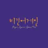 Begin Again Open Mic Episode.11 - To You Who Do Not Love Me - Single album lyrics, reviews, download