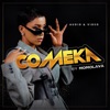 Comeka - Single