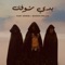 Baddi Choufak (feat. Boghos Malian) - Gaby Zgheib lyrics