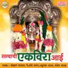 Satwachi Ekvira Aai album lyrics, reviews, download