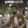 Danena Thuru Maa - Single