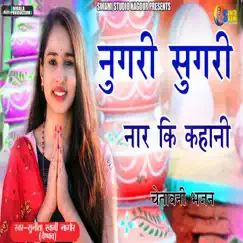 Sugari Naukari Nar Ki Kahani - Single by Sunita Swami album reviews, ratings, credits