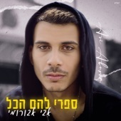 ספרי להם הכל artwork