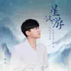 Stream & download 星漢遊 - Single