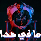 ما في حدا - معن رباع artwork