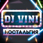 Последний герой (DJ Vini Remix) artwork