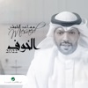 El Khoof 2022 - EP