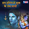 Is Duniya Me Sukha Ke Sab Sathi (Ram Bhajan) - Single album lyrics, reviews, download