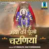 Maiya Ki Pujo Charaniya album lyrics, reviews, download