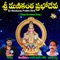 Sri Manikanta Prabho Deva - Ramu lyrics