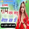 Ram Name Ladu Gopal Name Ghee - Single album lyrics, reviews, download