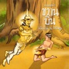 Joke So Cool - ขวานบิ่น