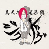 糞麺氏ね - EP artwork
