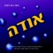 אודה cover