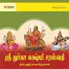 Sri Durga Lakshmi Saraswathi album lyrics, reviews, download