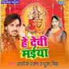 Hey Devi Maiya - Single album lyrics, reviews, download