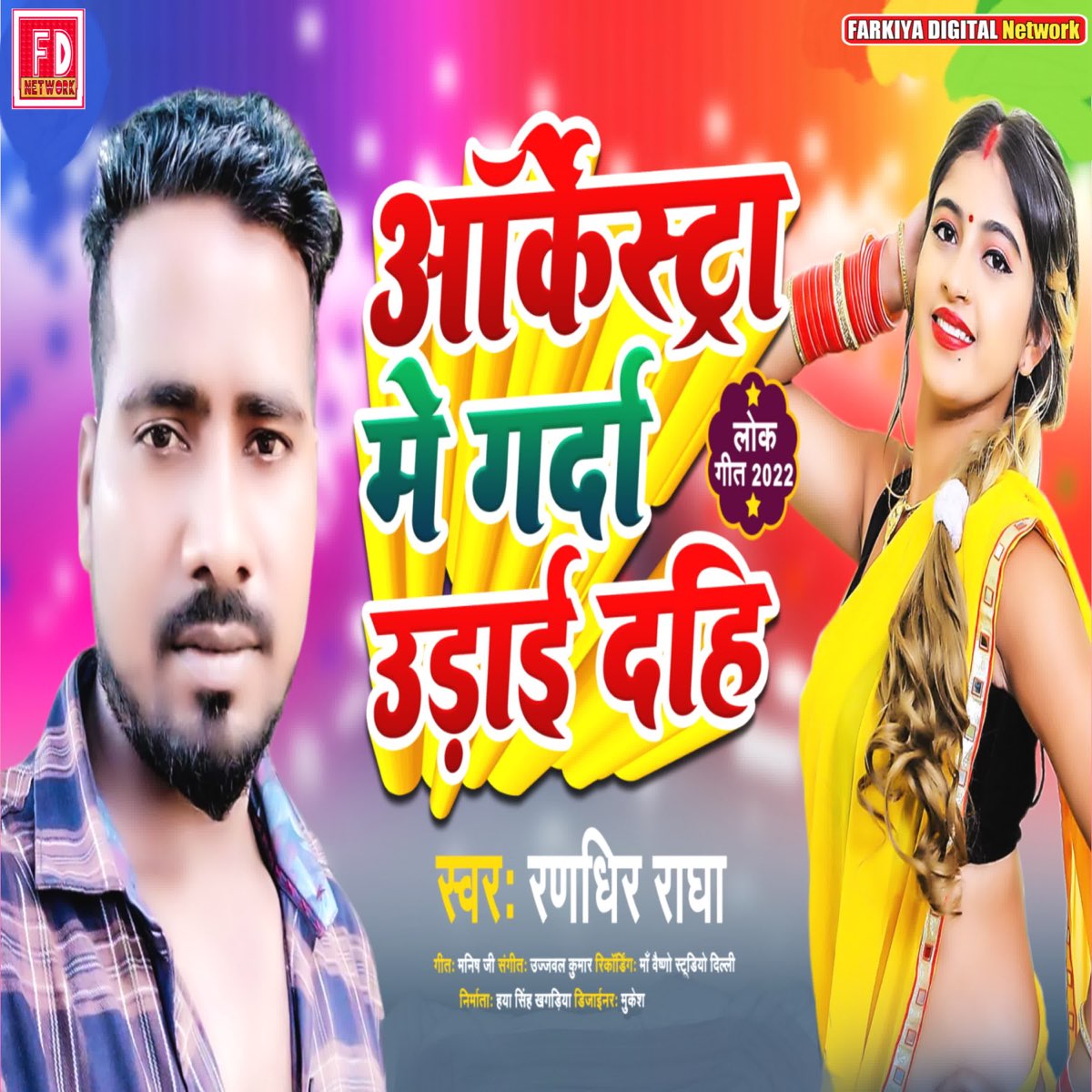 ‎Arkestra Me Garda Uray Dahi - Single by Randhir Ragha on Apple Music