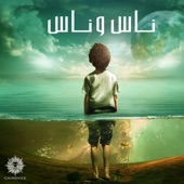 Ala El Hamesh artwork