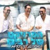 מחרוזת זר בעולם - Single