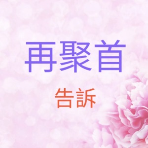 Gao Su (告訴) - Alishan De Gu Niang (阿里山的姑娘) - Line Dance Musique