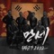 Mansae (Independence War Song) - Gwangil Jo lyrics