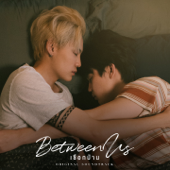 อยากใช้คำว่ารัก (Original soundtrack from "Between Us เชือกป่าน ") - Boy Sompob