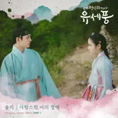 Poong, the Joseon Psychiatrist, Pt.1 (Original Television Soundtrack) - Single by Solji album reviews, ratings, credits