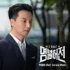 Live Up To Your Name, Dr. Heo, Pt. 4 (Original Television Soundtrack) - Single album lyrics, reviews, download