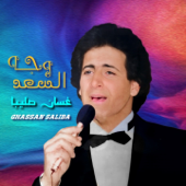 Wajh Assaed - غسان صليبا