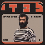 Sababa 5 & Aviv Ezra - Levadi - לבדי (feat. Aviv Ezra)