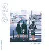 すずめ (すずめの戸締まり") [feat. Marumoru Nai] [女子高生バージョウン] - Single album lyrics, reviews, download