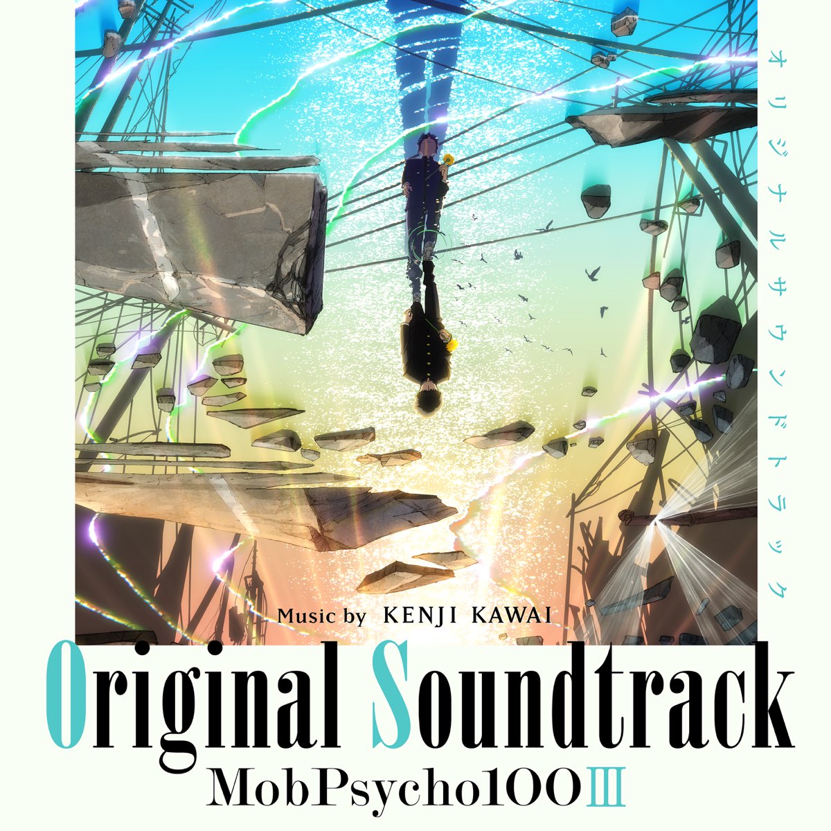 川井憲次の「モブサイコ100 Ⅲ Original Soundtrack」をApple Musicで