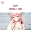 ASMR - 膝枕耳かき-4種類 (feat. ASMR by ABC & ALL BGM CHANNEL) album lyrics, reviews, download