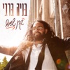 קרן שמש - Single