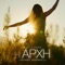 H Apxh - Subti lyrics