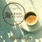 A Cup of Tea and a Nap - The Fairy Sisters lyrics