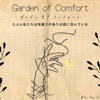 Garden of Comfort - EP