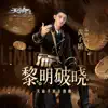 Stream & download Li Ming Po Xiao - Single