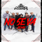 No Se Va (feat. Grupo Frontera) [Reggaeton Remix] - DJ Auzeck
