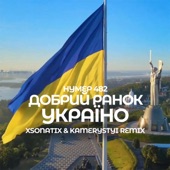 Добрий ранок Україно (Xsonatix & Kamerystyi Extended Mix) artwork