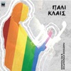 No Pasaran - Pali Klais