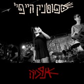 אנרכיה - EP artwork