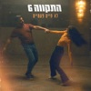 לא חיים פעמיים - Single